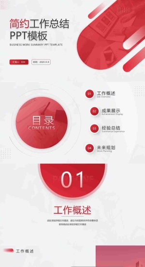 红色商务工作总结汇报PPT模板预览图