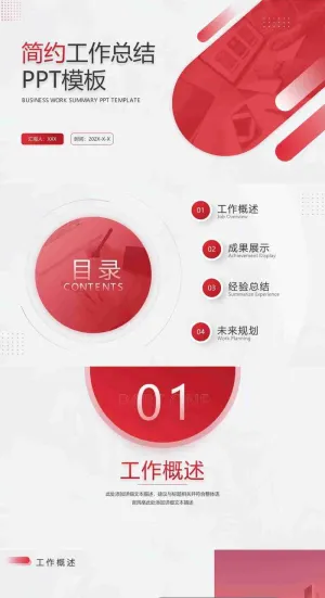 红色商务工作总结汇报PPT模板预览图