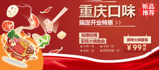 红色喜庆风火锅开业海报
