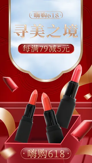 淘宝天猫京东电商618年中大促H5海报手机启动页PSD设计素材