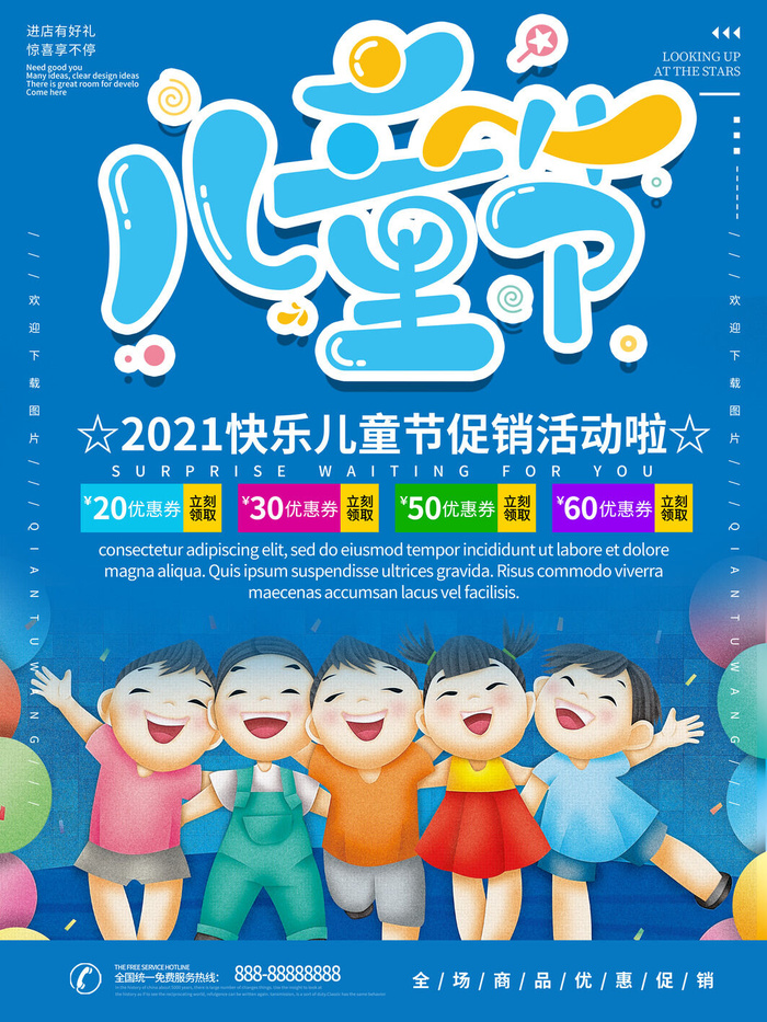 六一儿童节快乐主题商场电商宣传促销海报展板模板PSD设计素材psd模版下载