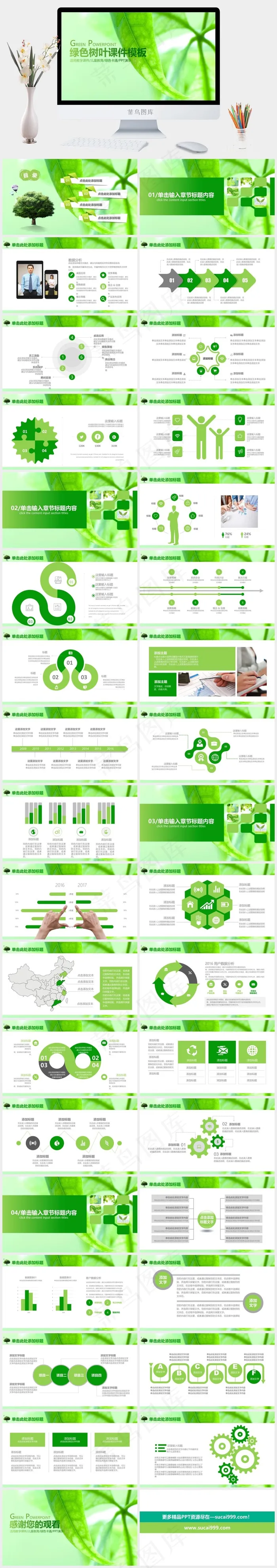 绿色PPT模板