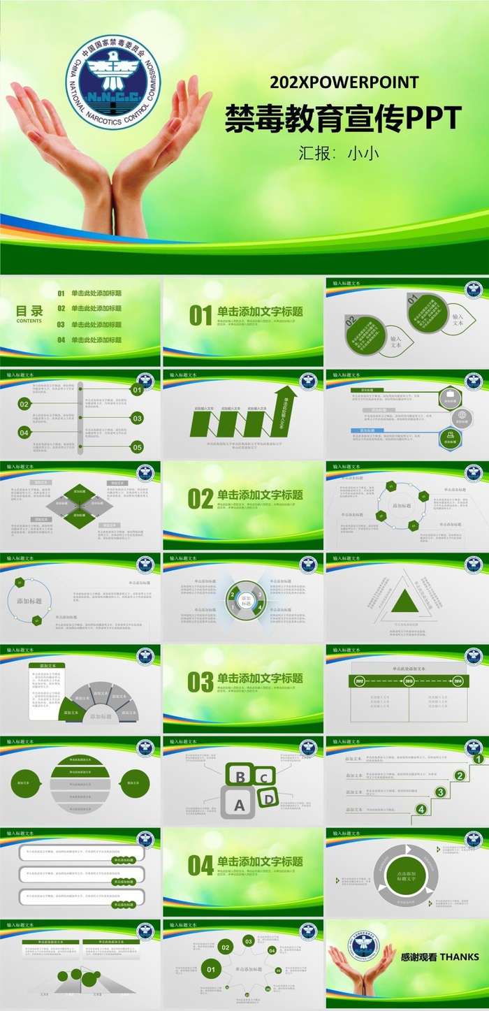 禁毒宣传PPT模板ppt模版