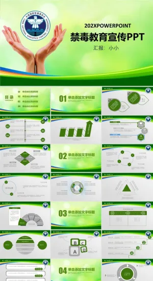 禁毒宣传PPT模板ppt模版预览图