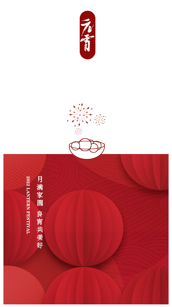 元宵节海报设计PSD素材psd模版下载