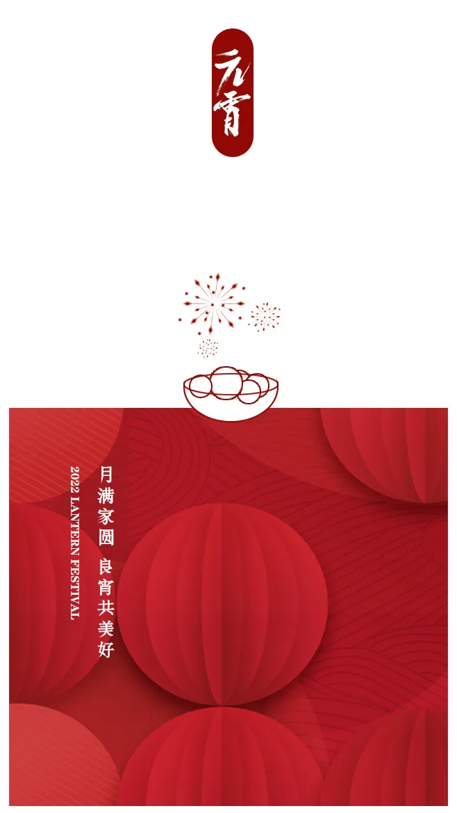 元宵节海报设计PSD素材psd模版下载