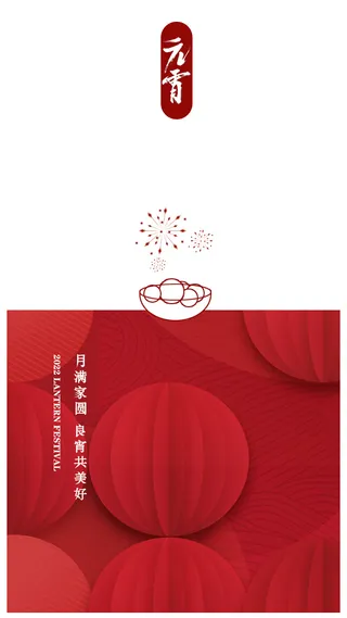 元宵节海报设计PSD素材