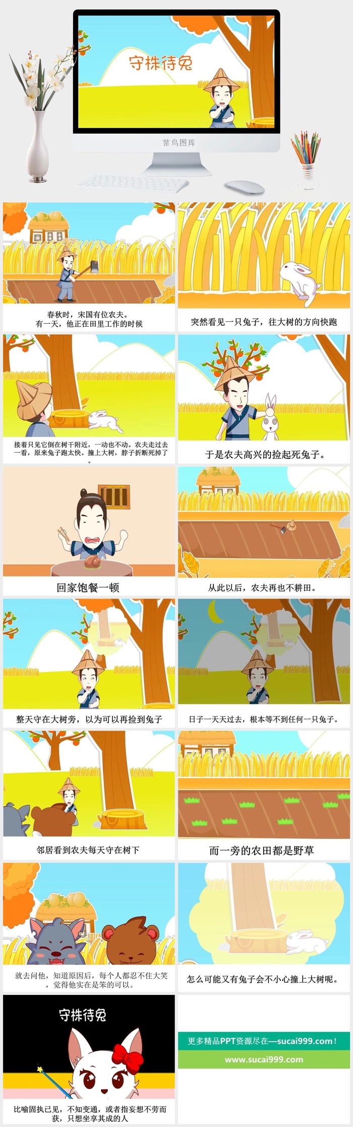 守株待兔卡通插画儿童成语故事绘本 小学生故事分享ppt