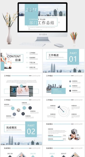 清新薄荷绿部门工作总结PPT模板预览图