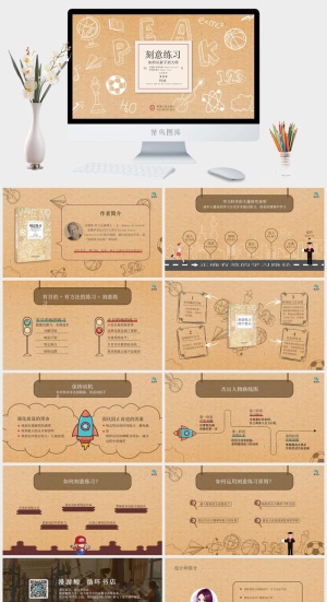 插画风复古牛皮纸读书笔记ppt模板预览图