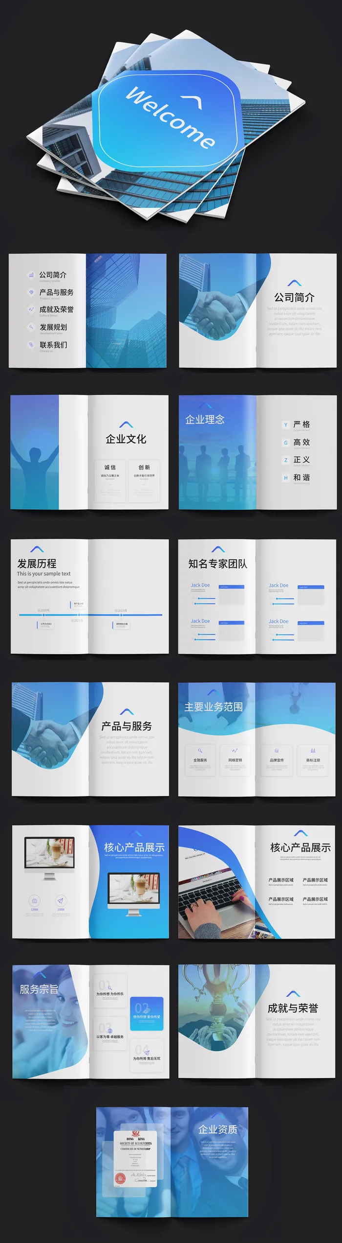 科技企业宣传画册 psd模版下载