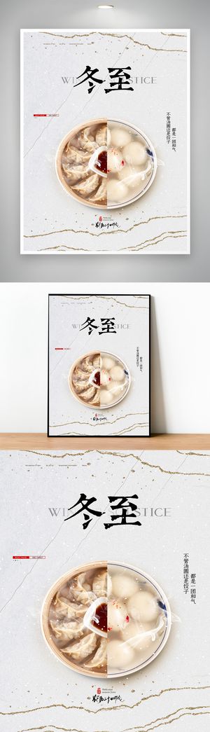 质感冬至节气设计模板