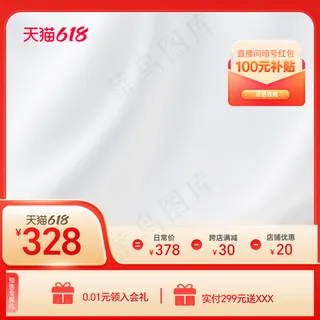 金色红色直播间主图直通车