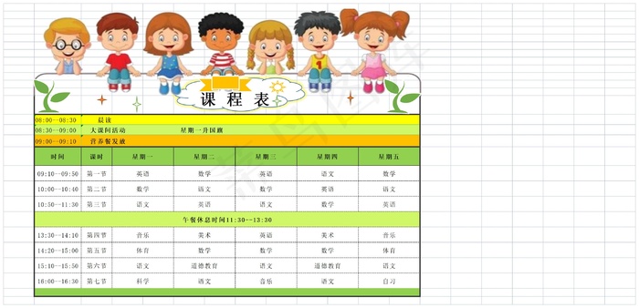 课程表 卡通课程表 精美课程表 小学课程表 简洁课程表 