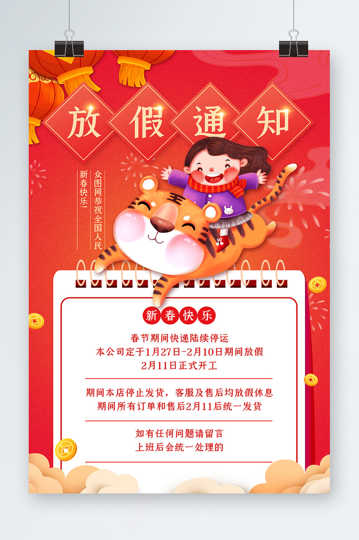 放假通知海报放假通知