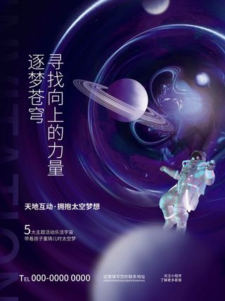 紫色星球元宇宙科技互联网海报