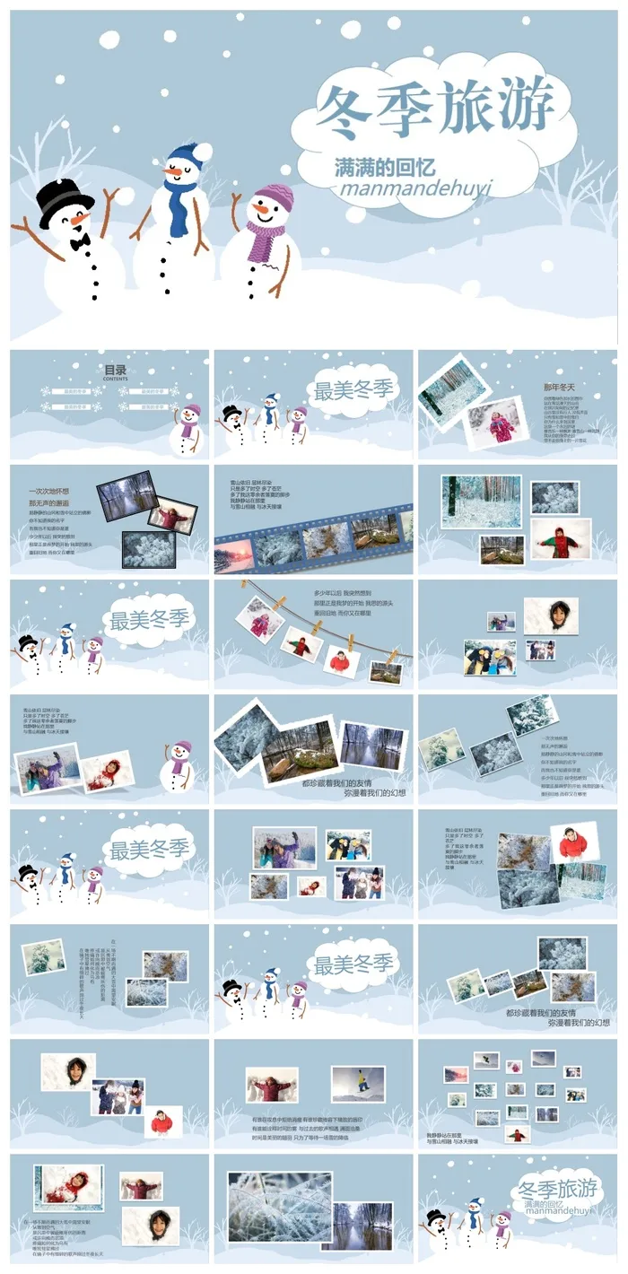 冬季旅游行业通用PPT模板