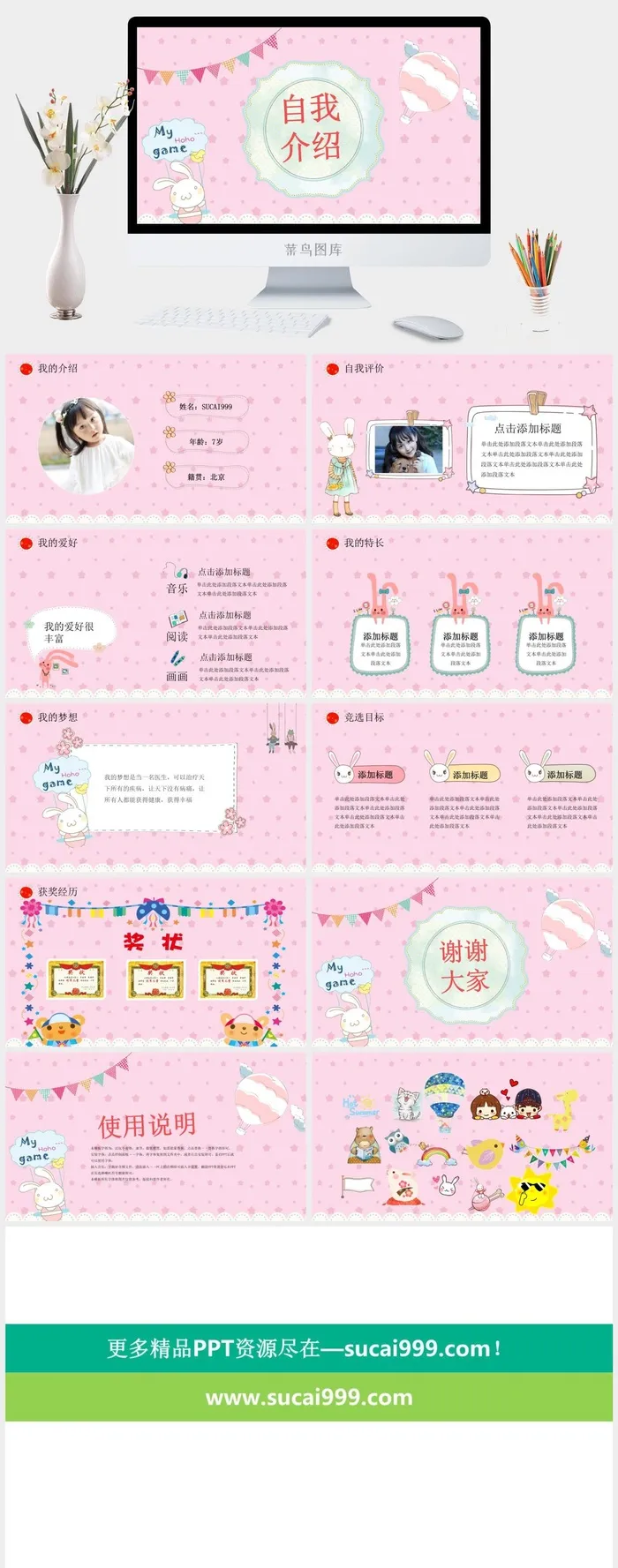 自我介绍PPT模板ppt模版