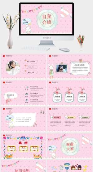 自我介绍PPT模板ppt模版预览图