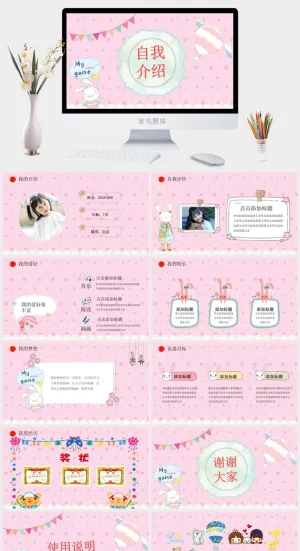 自我介绍PPT模板ppt模版预览图