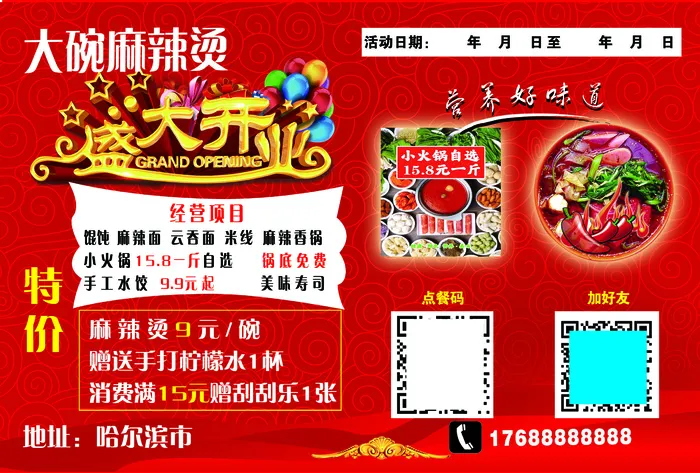 麻辣烫 中式快餐 红色 火辣 喜庆 菜单psd模版下载
