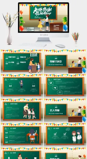 黑板报卡通插画教师节PPT模板预览图
