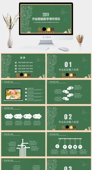 手绘黑板教学课件通用PPT模板