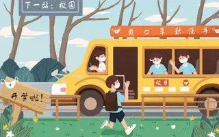 简约开学季防疫扁平海报插画