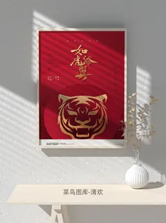 2022新年虎年大吉竖版海报模板