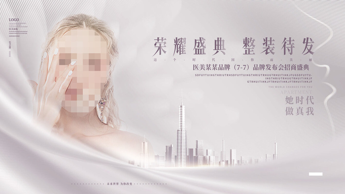 整形医美海报模板psd模版下载