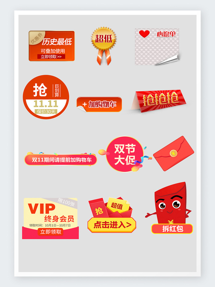 双十一促销活动标签psd模版下载