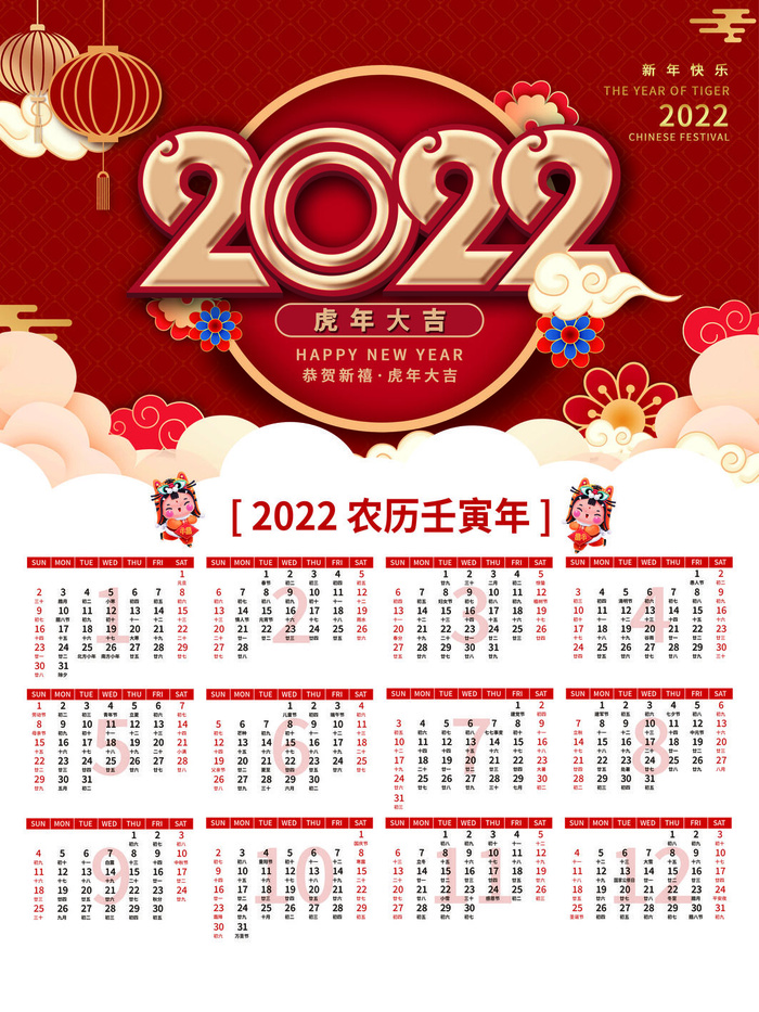 2020虎年新春日历psd模版下载