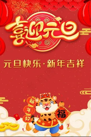 2022元旦素材