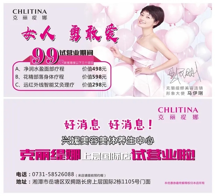 克丽缇娜代金券图片cdr矢量模版下载