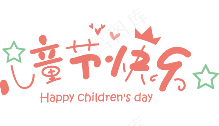 儿童节|童趣|海报|儿童节海报