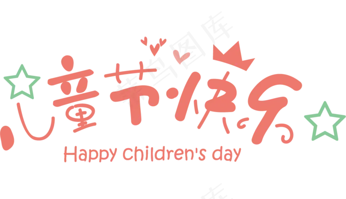 儿童节|童趣|海报|儿童节海报