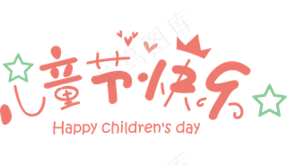 儿童节|童趣|海报|儿童节海报