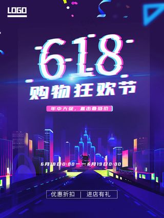 618海报双十一618主图