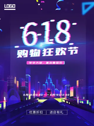 618海报双十一618主图