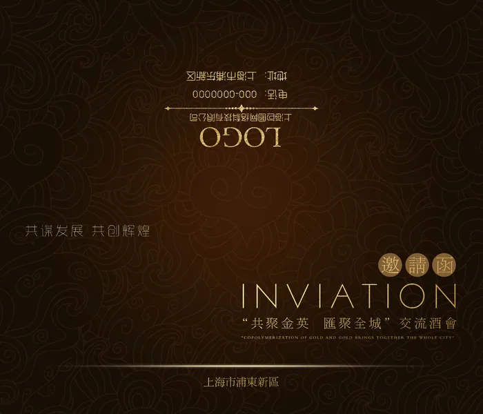 邀请函请柬请帖模板科技中国风折页企业年会晚会婚礼psd设计素材(2481x2125)psd模版下载