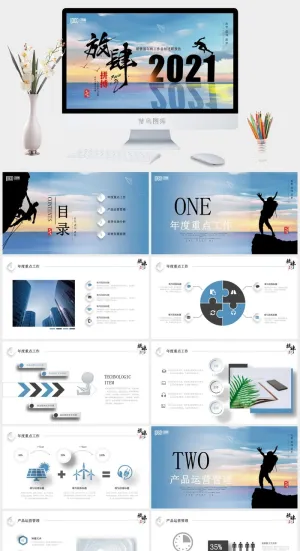 销售工作总结PPT模板预览图