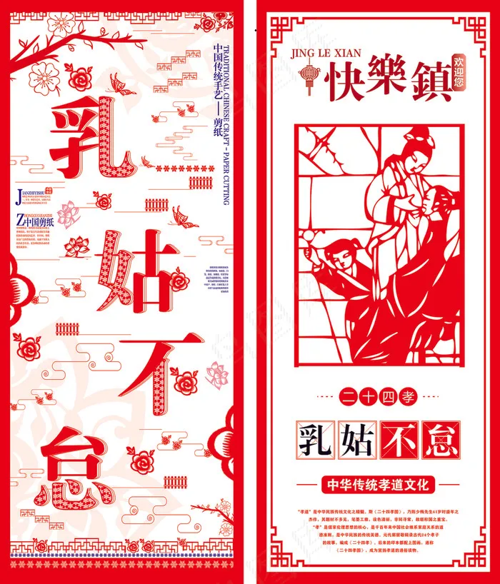 乳姑不怠剪纸cdr矢量模版下载