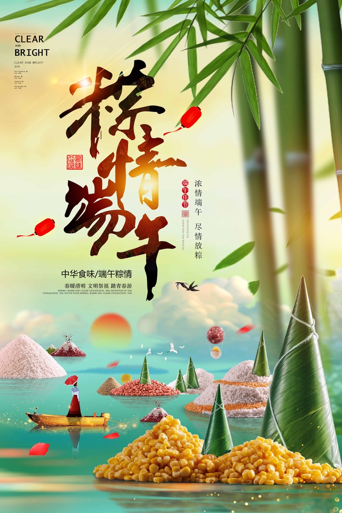 端午节 端午促销海报