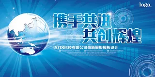 新创意人工智能AI区块链大数据论坛城市科技展板海报PSD素材模板