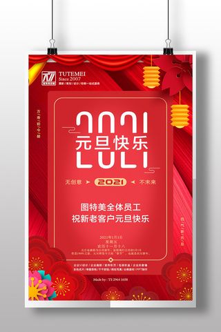 元旦快乐  灯笼  花纹  矢量图库 元旦  海报