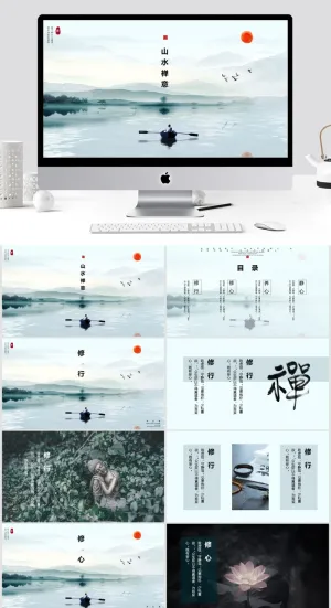 大气山水禅意PPT模板预览图