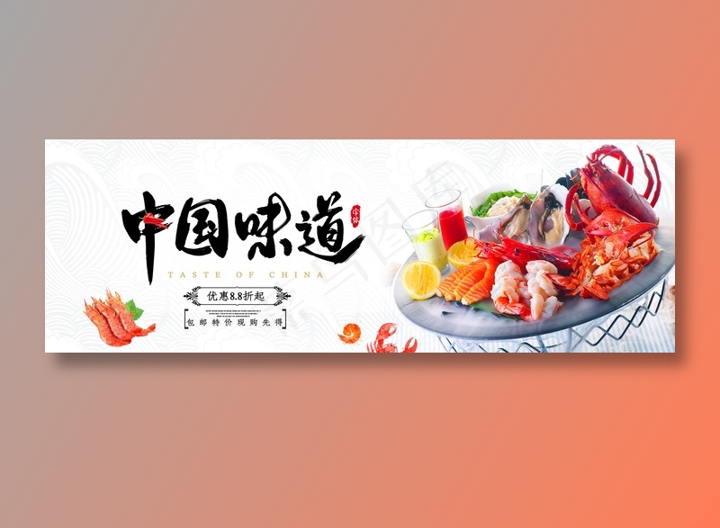 中国味道海鲜美食元素海报psd模版下载