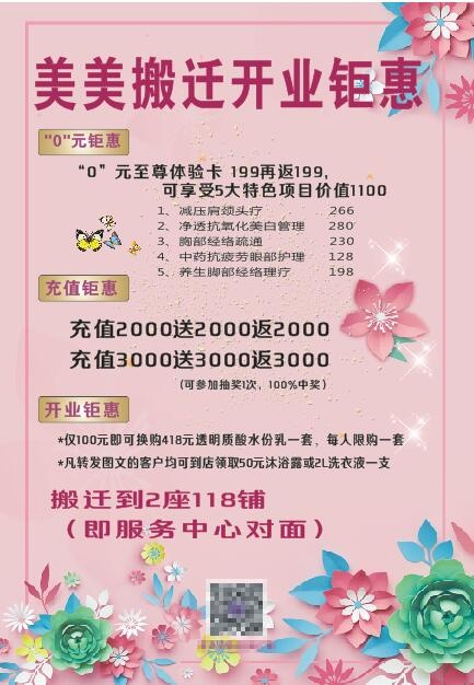 美容粉红花搬乔迁