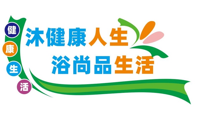 洗浴中心文化墙cdr矢量模版下载