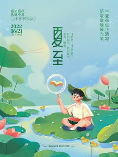夏至教育借势海报